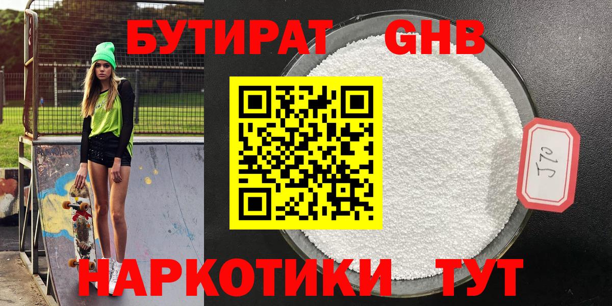 БУТИРАТ буратино Архангельск