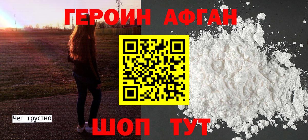 ГЕРОИН афганец  Вход с VPN  Архангельск 