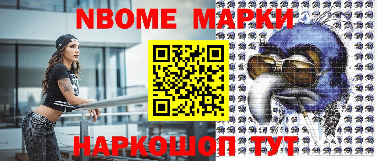 Марки N-bome 1500мкг Архангельск